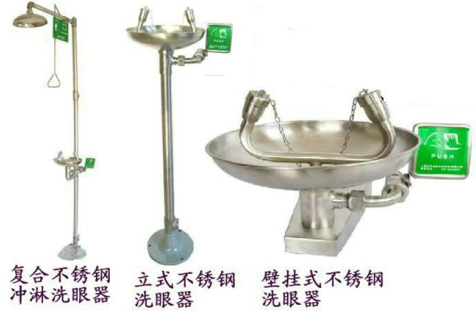 洗眼器